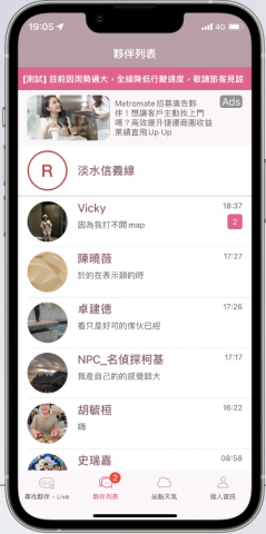 透明藍科技 - 交友軟體 聊天列表 demo