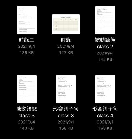 文夫子 - 課程部分自編講義