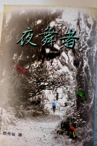 賴惠美 - 生態小說封面