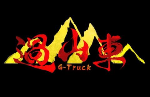 于九九 - 過山車 logo
 于九九 - 過山車 logo