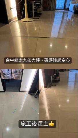 磁磚隆起空心修繕  家輔工程 -  磁磚隆起空心修繕  家輔工程 -