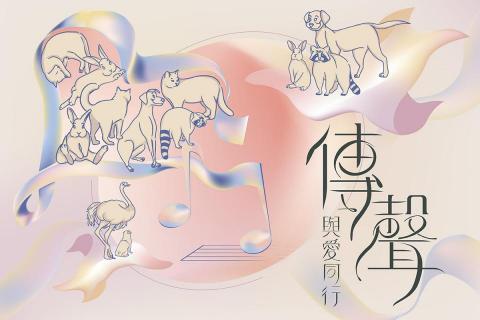 Design with Michelle - 為公益音樂會繪製前導宣傳海報，他們將音樂會所得捐助給動物保護相關團體，因此元素為：動物、愛及音樂。利用暖色調渲染製作音樂的流暢感，營造溫暖並被音樂包容的氛圍。
此案件為全電繪。