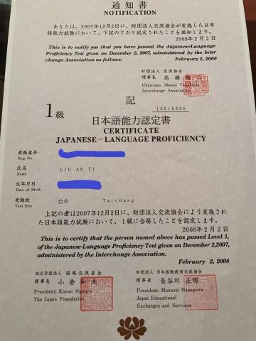 Andy Liu - 日文檢定一級證書