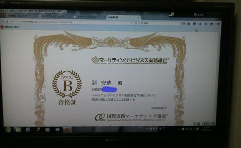 Andy Liu - 日本行銷檢定B級