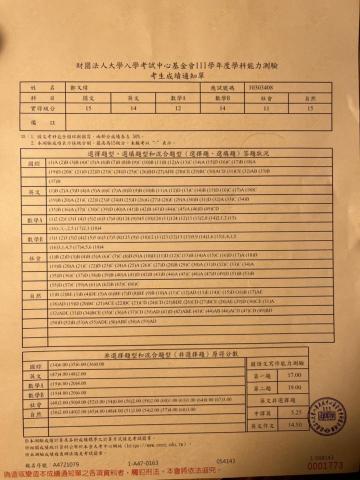 鄭又瑋 - 111年學測成績單