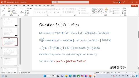 林承麟 - 初等微積分自編講義 ： 積分技巧
