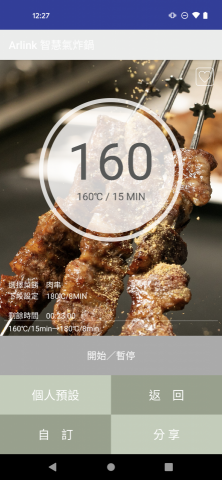 Justforever - [Android] 氣炸鍋控制APP - Arlink
