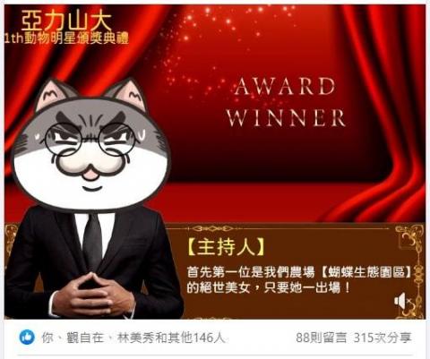 Beryl - 2022台南農場社群行銷首獎--亞力山大蝴蝶生態教育農場-插畫動態影片結合時事與活動.