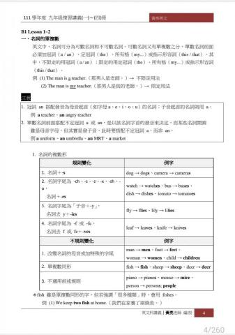 黃亮老師 - 自編九年級英文會考講義內頁