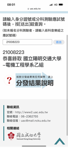 張君年 - 陽明交通大學電機工程學系 錄取證明