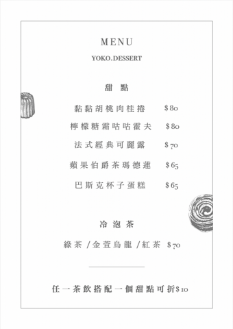 双木林設計 - 甜點菜單設計