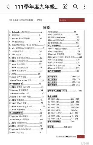 黃亮老師 - 自編九年級英文會考複習講義目錄