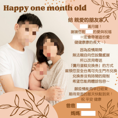 双木林設計 - 彌月小卡設計