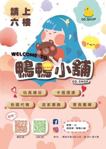 鴨鴨小舖 - 大圖輸出設計
