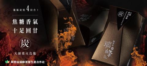 大樹 - 阿里山瑞峰_BANNER 大樹 - 阿里山瑞峰_BANNER