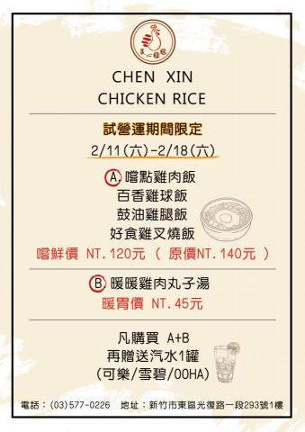 Mira人像修圖工作室 - 晨心雞肉店-試營運菜單DM