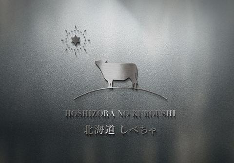 大樹 - 明治和牛_星空牛LOGO 大樹 - 明治和牛_星空牛LOGO