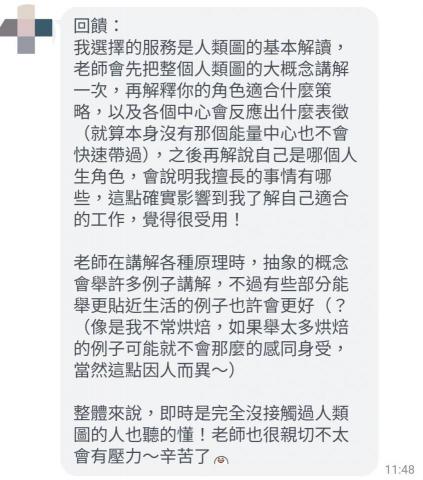 抖抖人類圖 - 基礎解讀回饋