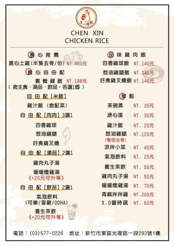 Mira人像修圖工作室 - 晨心雞肉店-菜單DM