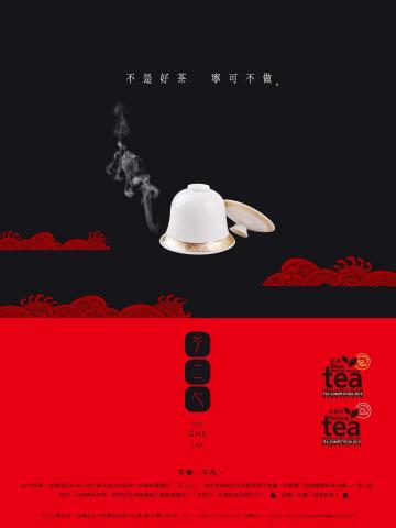 大樹 - 亞太烏龍茶文化論壇特刊稿 大樹 - 亞太烏龍茶文化論壇特刊稿