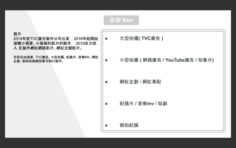 Ken - 製片經歷