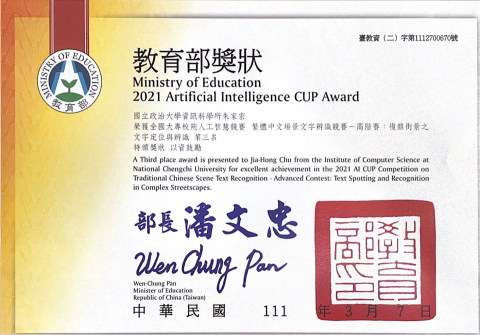 家宏朱 - 碩士班期間參與 AI 繁體中文場景文字辨識競賽－ 高階賽：複雜街景之文字定位與辨識，得到第三名的佳績