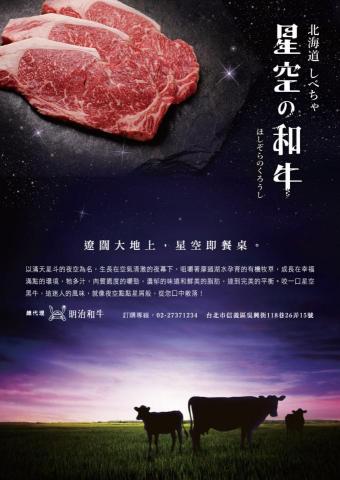 大樹 - 明治和牛_星空牛海報 大樹 - 明治和牛_星空牛海報