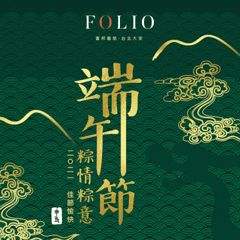 李韶綺 - 富邦旅館 | 端午節賀圖