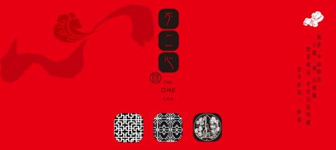 大樹 - 不二心茗茶_品牌故事 大樹 - 不二心茗茶_品牌故事