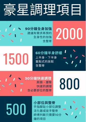 豪星傳統整復推拿館 - 價目表