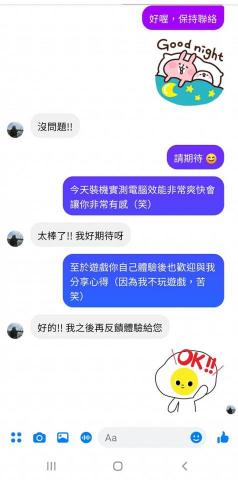 電腦職人東東｜羅正東 - 客戶：太棒了！我好期待呀