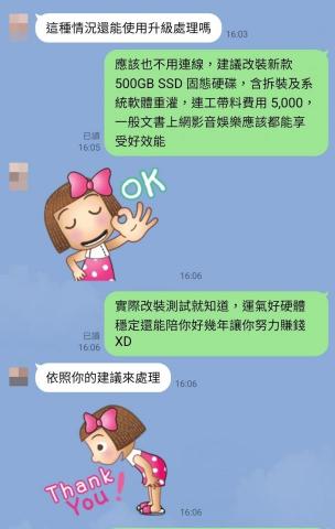 電腦職人東東｜羅正東 - 老客戶的信任：依照你的建議來處理