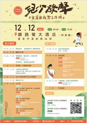 賴琬蓁 - 台東市政府兒少發聲行程表設計 賴琬蓁 - 台東市政府兒少發聲行程表設計