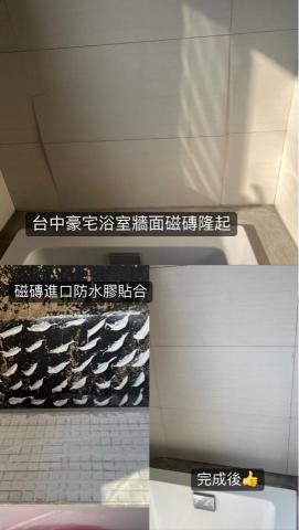 磁磚隆起空心修繕  家輔工程 -  磁磚隆起空心修繕  家輔工程 -