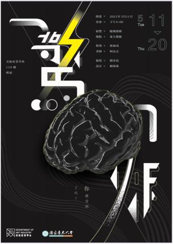 賴琬蓁 - 台東大學美術產業學系班展海報設計 賴琬蓁 - 台東大學美術產業學系班展海報設計