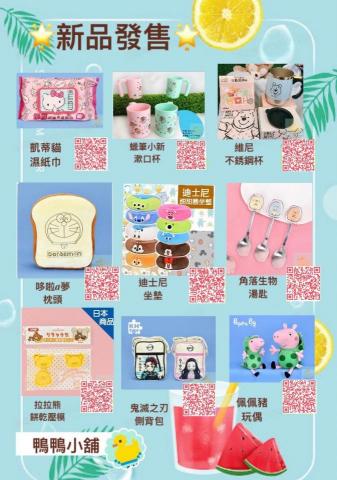 鴨鴨小舖 - 商品目錄期刊DM