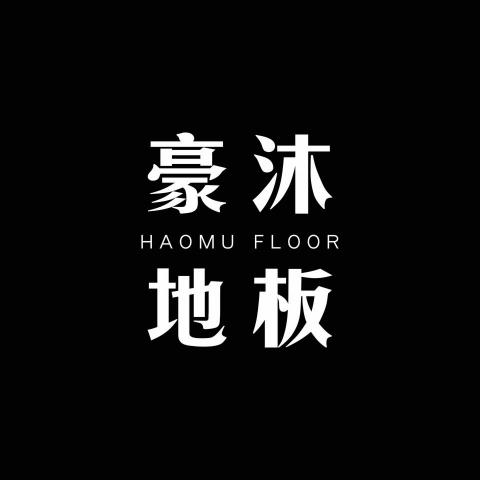 提供家居服務的專家豪沐地板