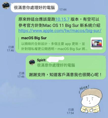 電腦職人東東｜羅正東 - 客戶：很滿意你處理好的電腦