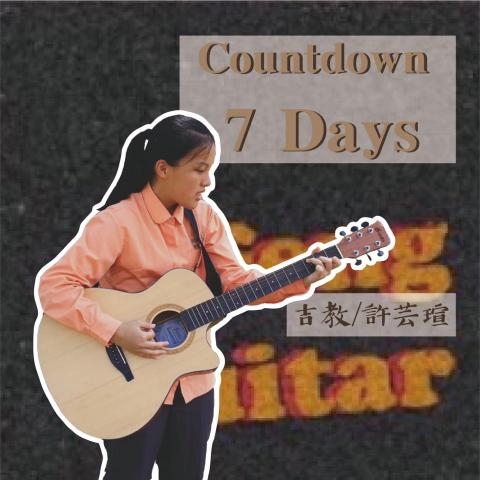 許芸瑄 - 吉他社 吉他教學幹部