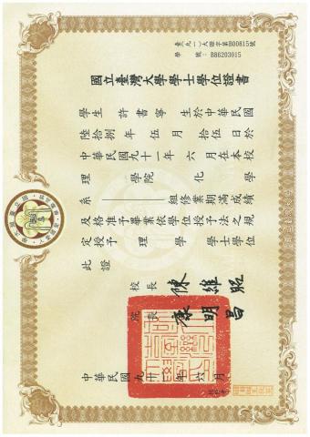 許書寧 - 台大化學系學士畢業證書