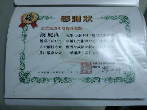 饒麗真 - 最佳企業教學獎 饒麗真 - 最佳企業教學獎