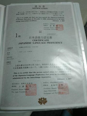 饒麗真 - 日本語能力檢定1級證書 饒麗真 - 日本語能力檢定1級證書