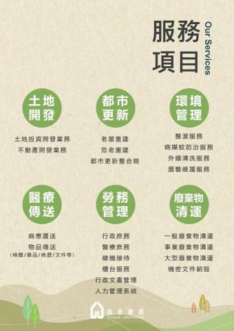 由全建設 - 我們的服務項目