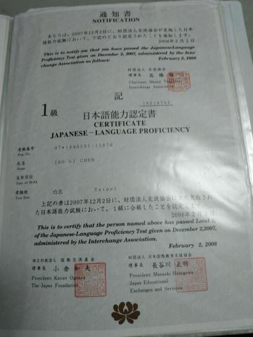 饒麗真 - 日本語能力檢定1級證書 饒麗真 - 日本語能力檢定1級證書
