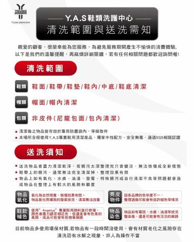 YAS洗鞋洗包洗帽-中和中山店 - 送洗須知