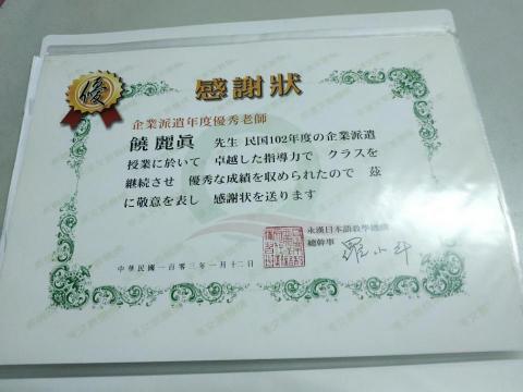 饒麗真 - 最佳企業教學獎 饒麗真 - 最佳企業教學獎