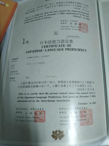 饒麗真 - 日本語能力檢定1級證書 饒麗真 - 日本語能力檢定1級證書