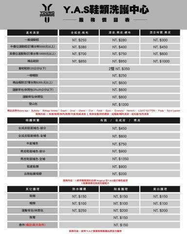 YAS洗鞋洗包洗帽-中和中山店 - 服務價目表