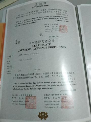 饒麗真 - 日本語能力檢定1級證書 饒麗真 - 日本語能力檢定1級證書