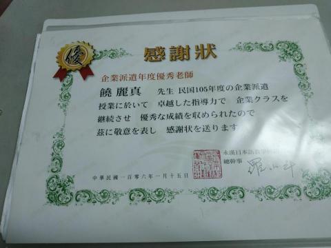 饒麗真 - 優良教師獎 饒麗真 - 優良教師獎